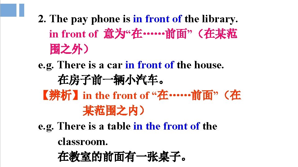 2. The pay phone is in front of the library. in front of 意为“在……前面”(在某范 2. The pay phone is in front of the library. in front of 意为“在……前面”(在某范