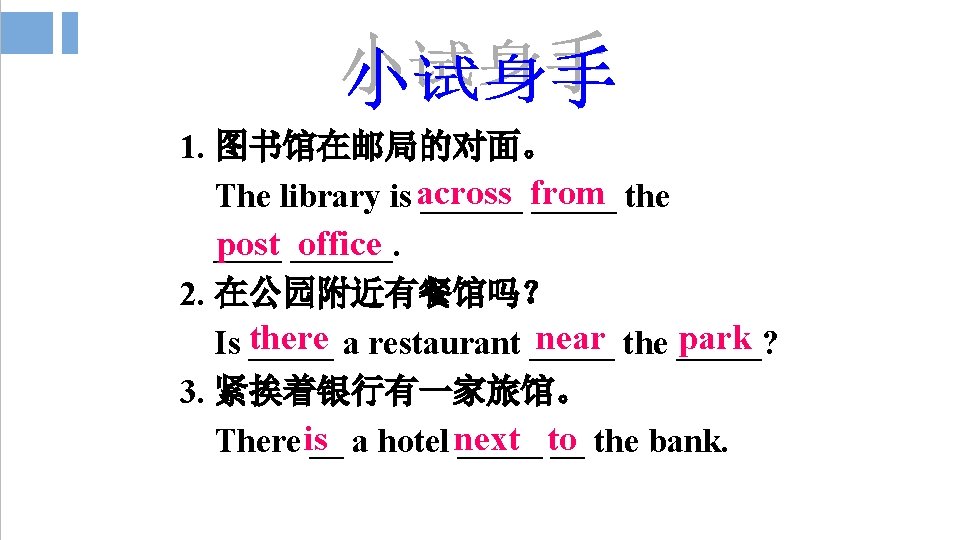 1. 图书馆在邮局的对面。 The library is across ______ from _____ the post ______. office ____ 1. 图书馆在邮局的对面。 The library is across ______ from _____ the post ______. office ____