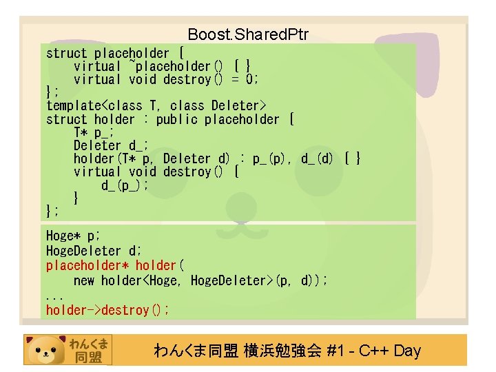 Boost. Shared. Ptr struct placeholder { virtual ~placeholder() { } virtual void destroy() =