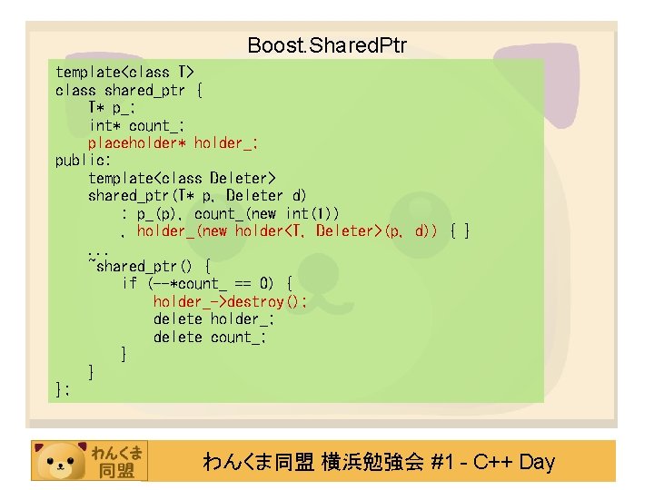 Boost. Shared. Ptr template<class T> class shared_ptr { T* p_; int* count_; placeholder* holder_;