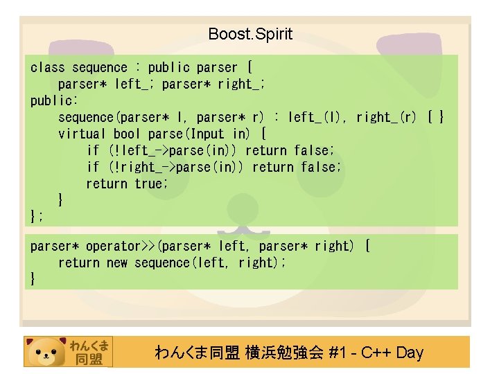 Boost. Spirit class sequence : public parser { parser* left_; parser* right_; public: sequence(parser*