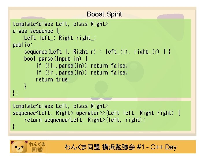 Boost. Spirit template<class Left, class Right> class sequence { Left left_; Right right_; public: