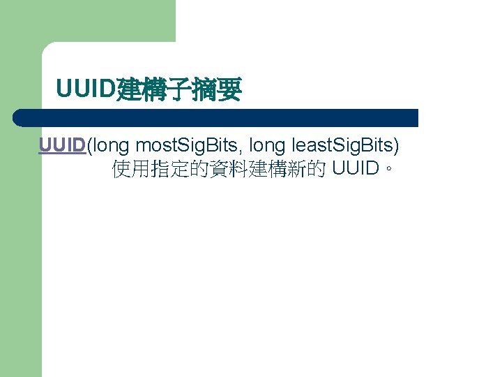 UUID建構子摘要 UUID(long most. Sig. Bits, long least. Sig. Bits) 使用指定的資料建構新的 UUID。 