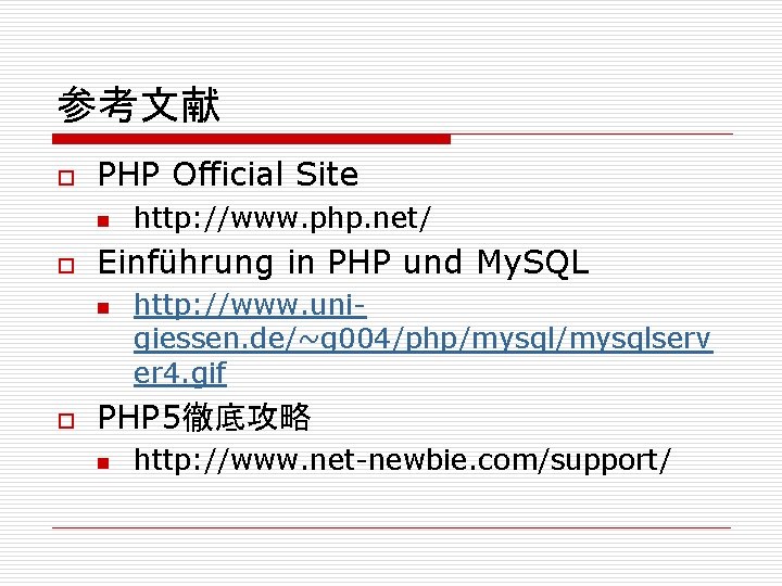 参考文献 o PHP Official Site n o Einführung in PHP und My. SQL n