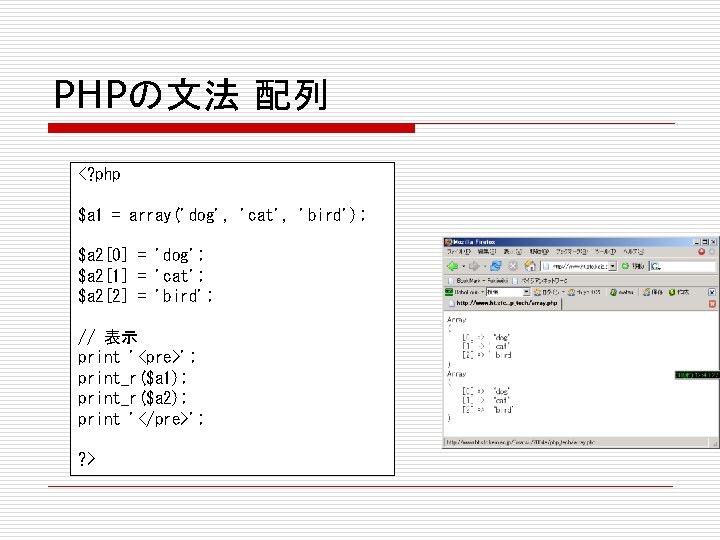 PHPの文法 配列 <? php $a 1 = array('dog', 'cat', 'bird'); $a 2[0] = 'dog';