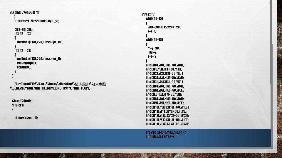 if(kbhit) //起始畫面 { outtextxy(175, 220, message_s); } ch 2=getch(); if(ch 2==13) { outtextxy(175, 220,