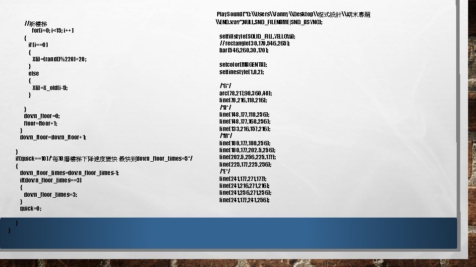 //新樓梯 for(i=0; i<15; i++) { if (i==0) { X[i]=(rand()%220)+20; } else { X[i]=X_old[i-1]; }