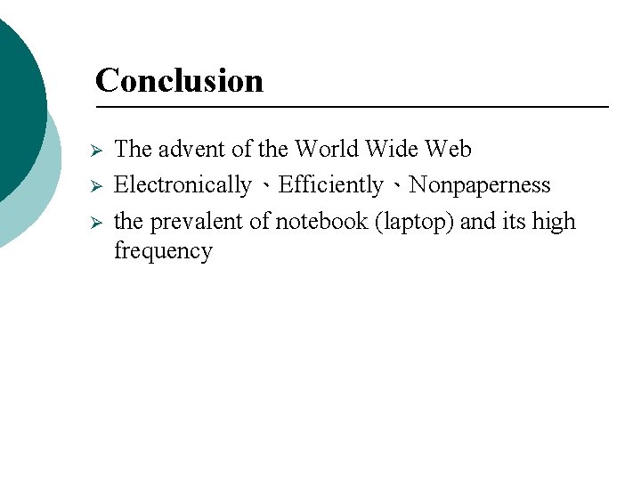 Conclusion Ø Ø Ø The advent of the World Wide Web Electronically、Efficiently、Nonpaperness the prevalent Conclusion Ø Ø Ø The advent of the World Wide Web Electronically、Efficiently、Nonpaperness the prevalent