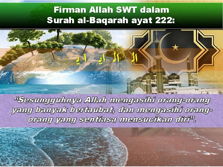 Firman Allah SWT dalam Surah al-Baqarah ayat 222: ﺍﻟ ﺍﻟ ﺍﻳ ﺍ ﻳ “Sesungguhnya