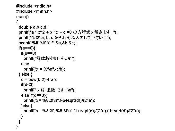 #include <stdio. h> #include <math. h> main() { double a, b, c, d; printf("a