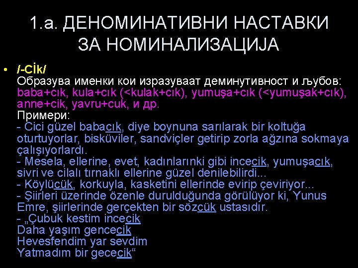 1. a. ДЕНОМИНАТИВНИ НАСТАВКИ ЗА НОМИНАЛИЗАЦИЈА • /-Cİk/ Образува именки кои изразуваат деминутивност и