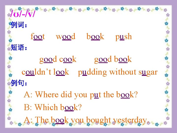 /ʊ/-/v/ 例词： foot wood book push 短语： good cook good book couldn’t look pudding