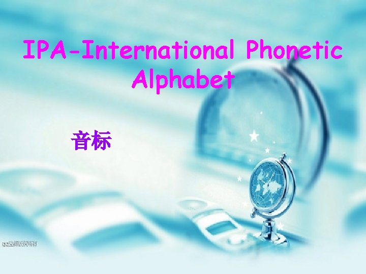 IPA-International Phonetic Alphabet 音标 