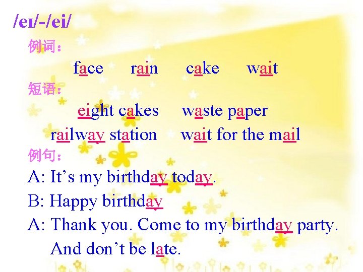 /eɪ/-/ei/ 例词： face rain cake wait 短语： eight cakes railway station waste paper wait