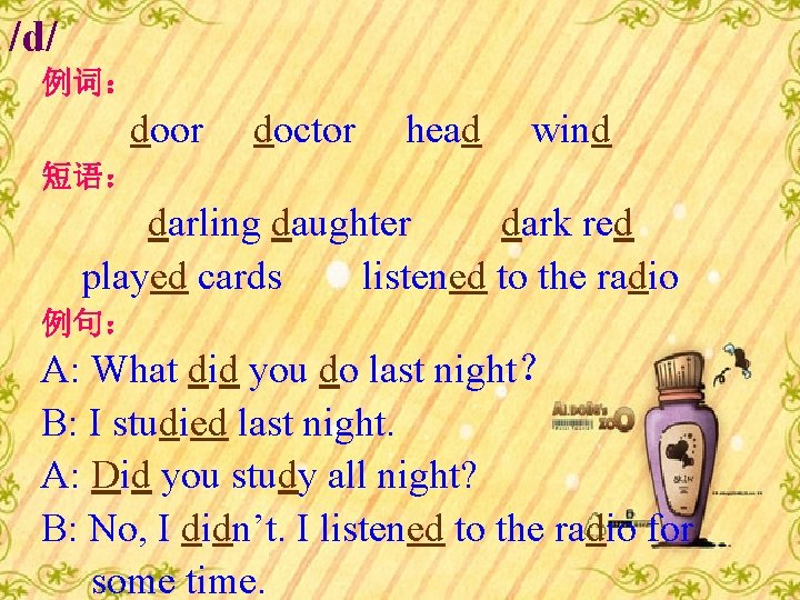/d/ 例词： door doctor head wind 短语： darling daughter dark red played cards listened