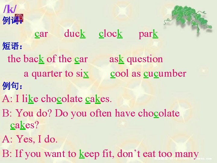 /k/ 例词： car duck clock park 短语： the back of the car a quarter