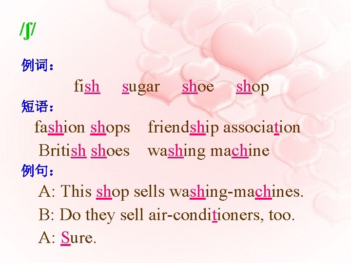 /ʃ/ 例词： fish sugar shoe shop 短语： fashion shops friendship association British shoes washing