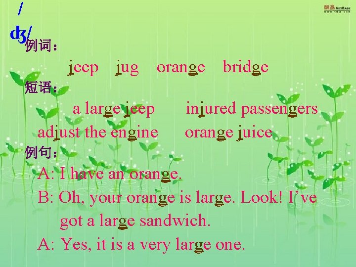 / ʤ/ 例词： jeep jug orange bridge 短语： a large jeep adjust the engine