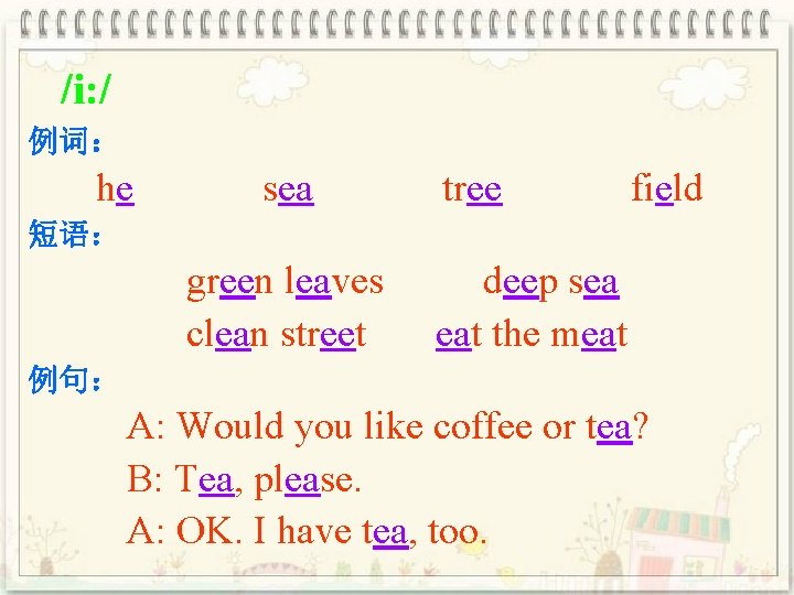 /i: / 例词： he sea tree field 短语： green leaves clean street deep sea