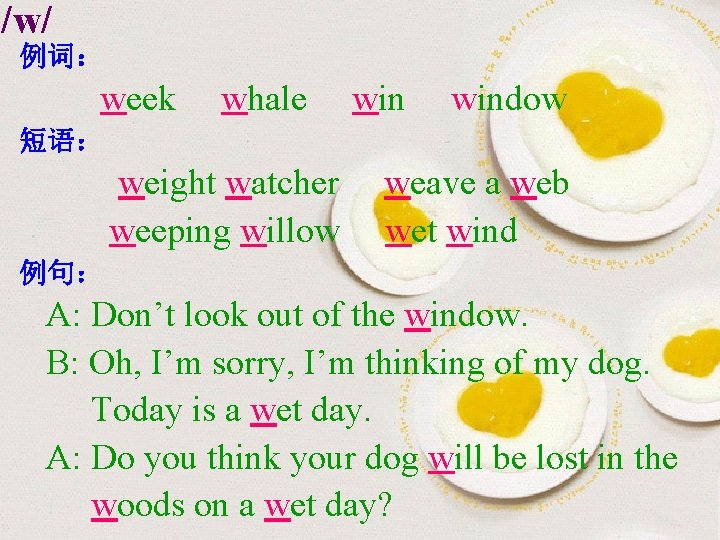 /w/ 例词： week whale window 短语： weight watcher weeping willow weave a web wet