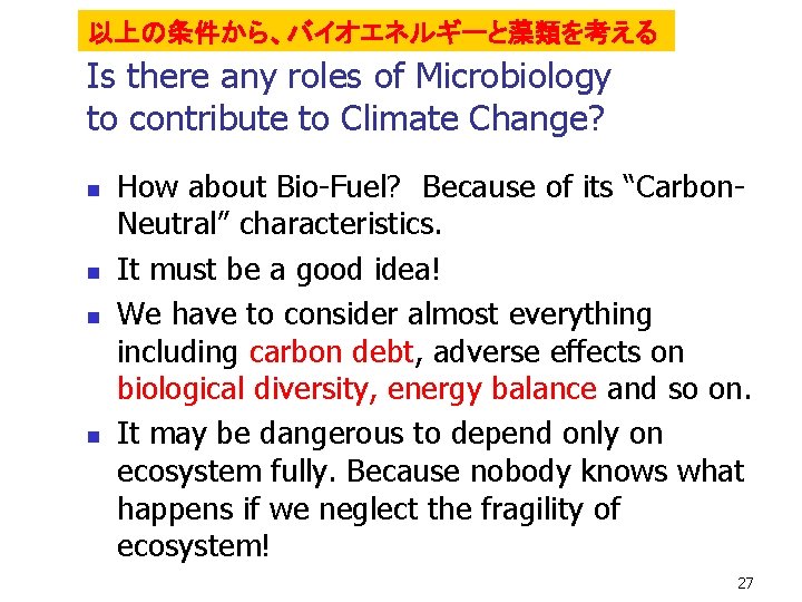 以上の条件から、バイオエネルギーと藻類を考える Is there any roles of Microbiology to contribute to Climate Change? n n