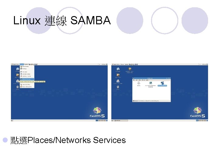 Linux 連線 SAMBA l 點選Places/Networks Services 