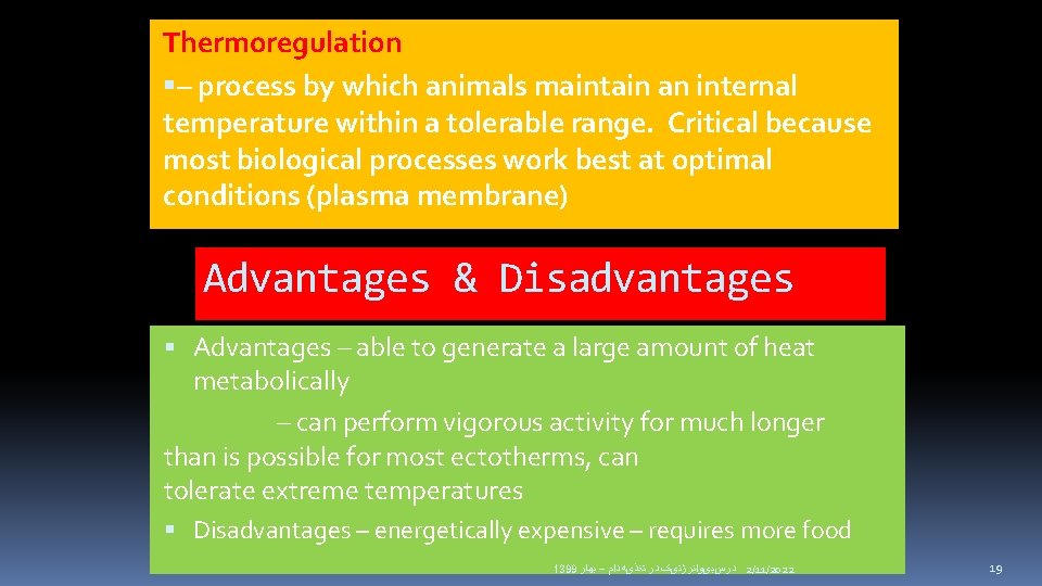 Thermoregulation – process by which animals maintain an internal temperature within a tolerable range.