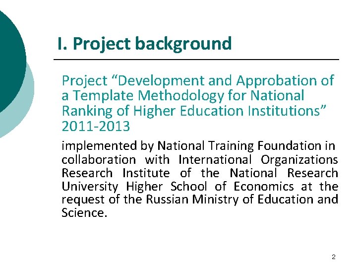 I. Project background Project “Development and Approbation of a Template Methodology for National Ranking
