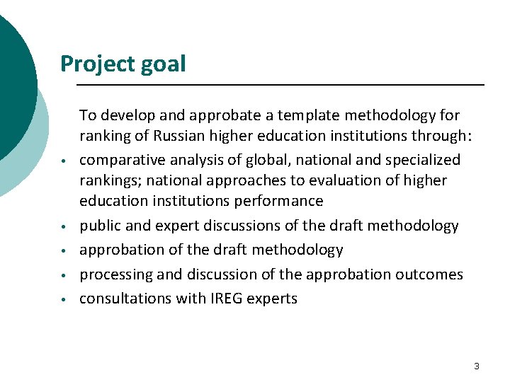 Project goal • • • To develop and approbate a template methodology for ranking