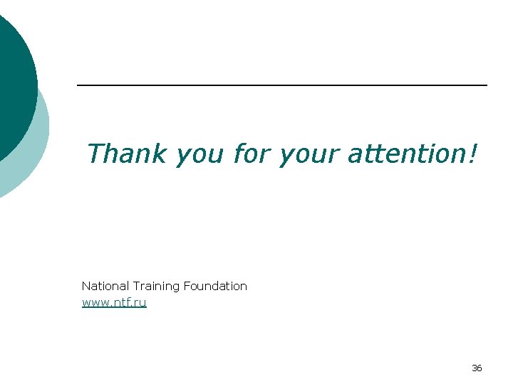 Thank you for your attention! National Training Foundation www. ntf. ru 36 