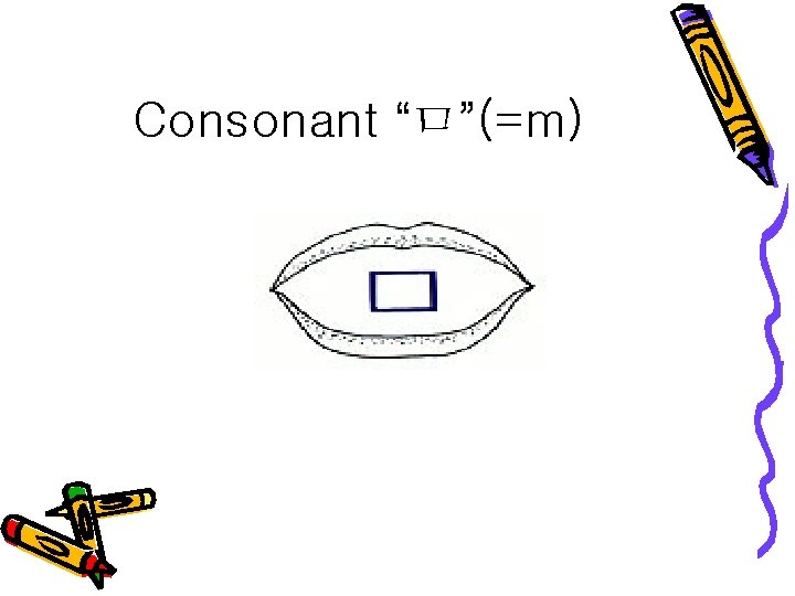 Consonant “ㅁ”(=m) 