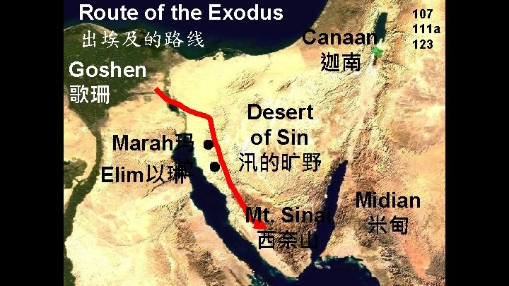 Route of the Exodus Canaan 出埃及的路线 迦南 Goshen 歌珊 Marah玛 拉 Elim以琳 107 111