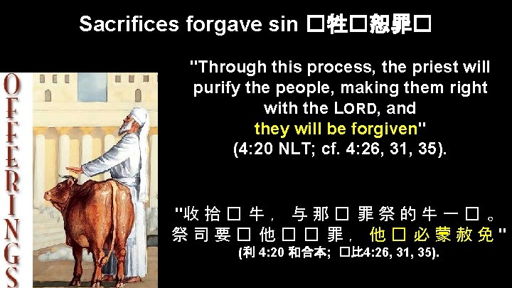 Sacrifices forgave sin �牲�恕罪� "Through this process, the priest will purify the people, making