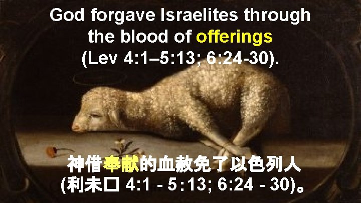 God forgave Israelites through the blood of offerings (Lev 4: 1– 5: 13; 6: