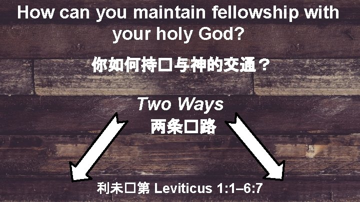 How can you maintain fellowship with your holy God? 你如何持�与神的交通？ Two Ways 两条�路 利未�第