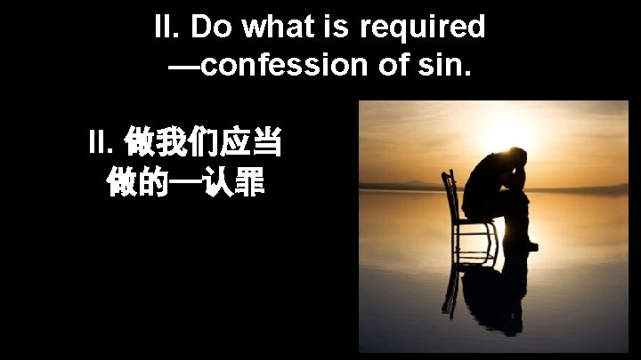 II. Do what is required —confession of sin. II. 做我们应当 做的—认罪 