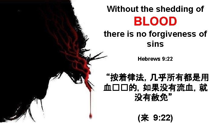 Without the shedding of BLOOD there is no forgiveness of sins Hebrews 9: 22