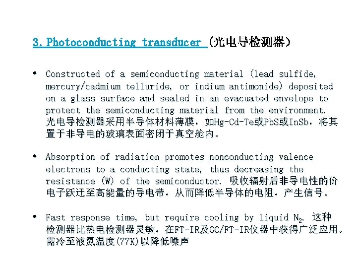 3. Photoconducting transducer (光电导检测器） • Constructed of a semiconducting material (lead sulfide, mercury/cadmium telluride,