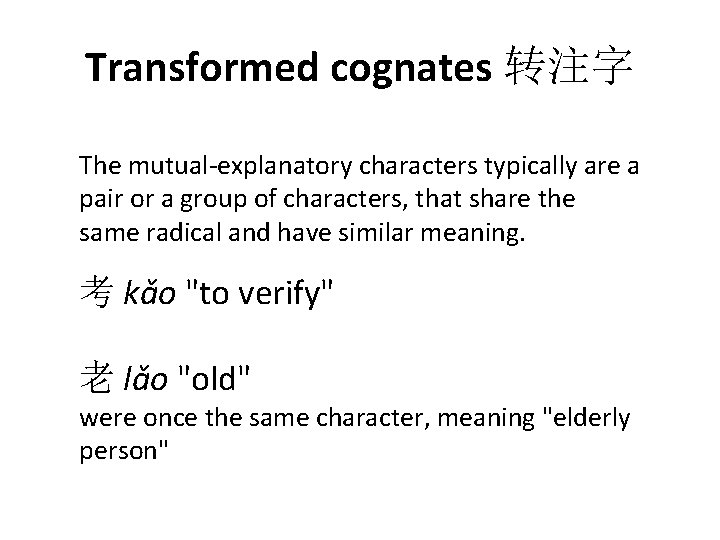 Transformed cognates 转注字 The mutual-explanatory characters typically are a pair or a group of