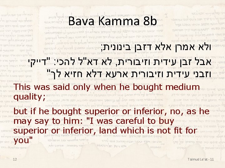 Bava Kamma 8 b ; ולא אמרן אלא דזבן בינונית "דייקי : לא דא"ל