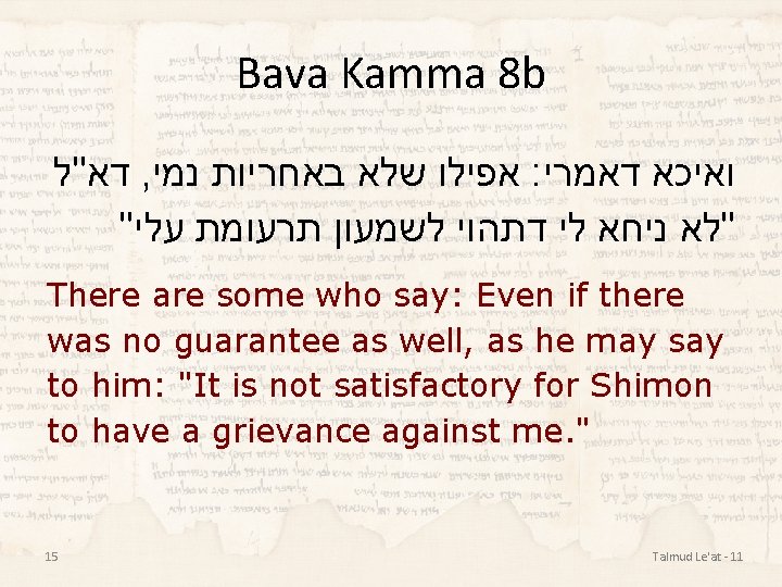 Bava Kamma 8 b דא"ל , אפילו שלא באחריות נמי : ואיכא דאמרי "