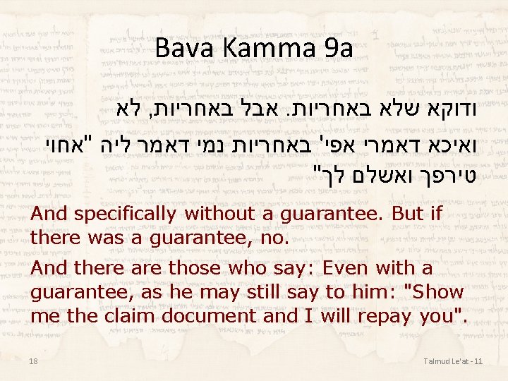 Bava Kamma 9 a לא , אבל באחריות. ודוקא שלא באחריות ואיכא דאמרי אפי'