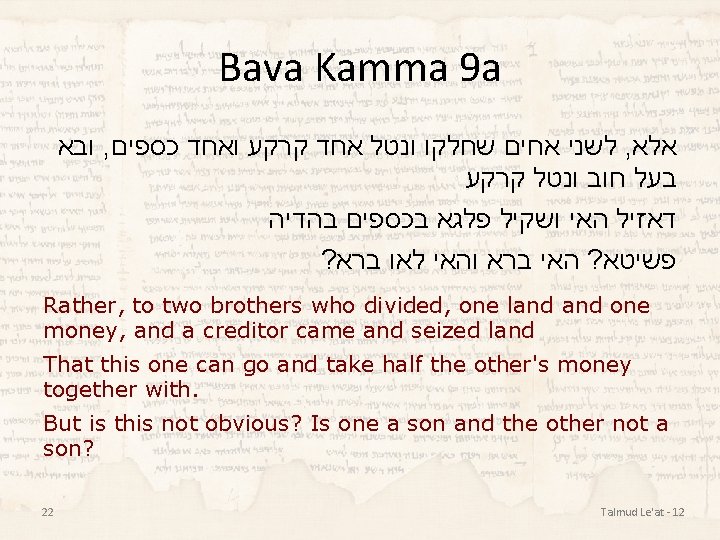 Bava Kamma 9 a ובא , לשני אחים שחלקו ונטל אחד קרקע ואחד כספים