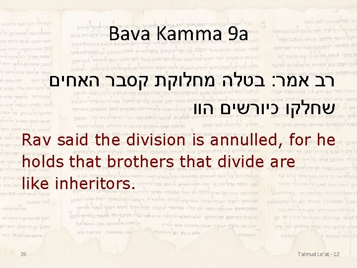 Bava Kamma 9 a בטלה מחלוקת קסבר האחים : רב אמר שחלקו כיורשים הוו