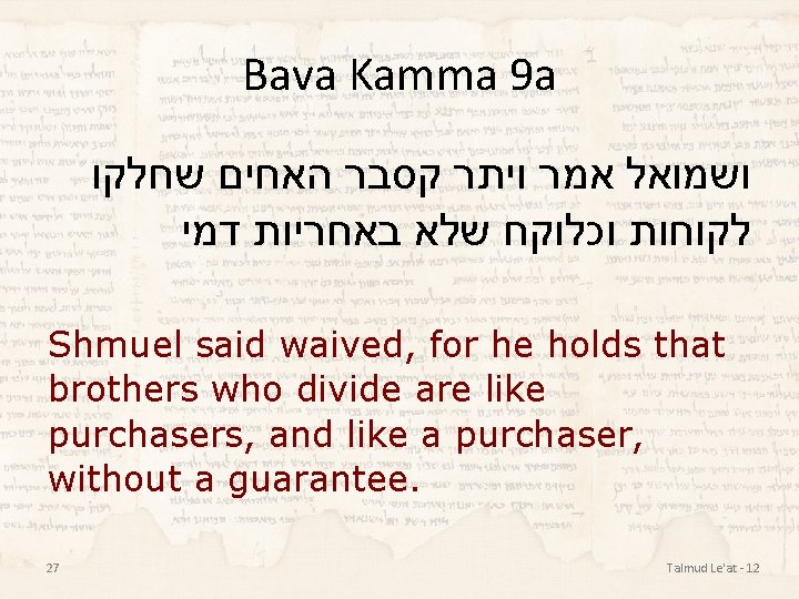 Bava Kamma 9 a ושמואל אמר ויתר קסבר האחים שחלקו לקוחות וכלוקח שלא באחריות