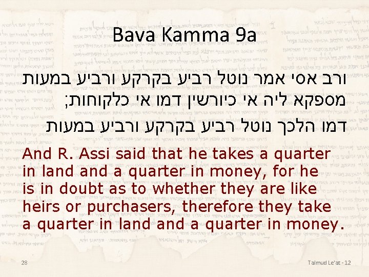 Bava Kamma 9 a ורב אסי אמר נוטל רביע בקרקע ורביע במעות ; מספקא