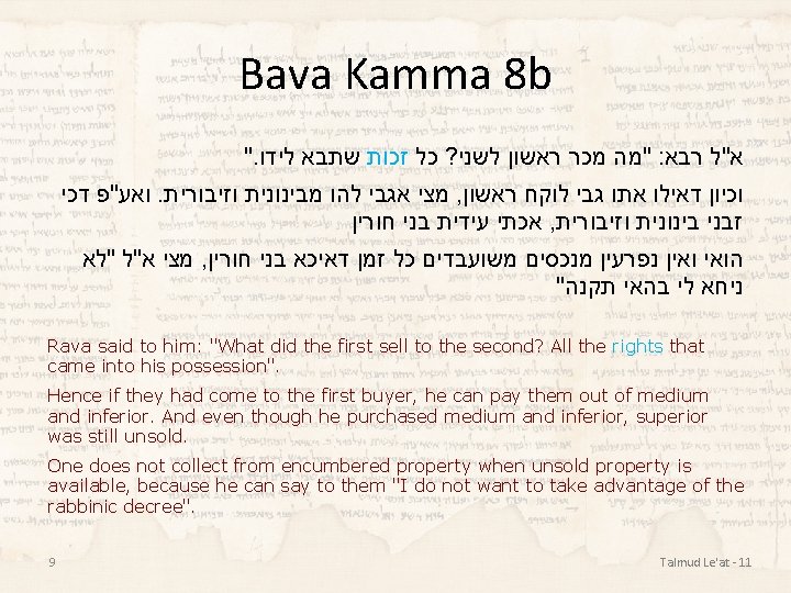 Bava Kamma 8 b ". "מה מכר ראשון לשני? כל זכות שתבא לידו :