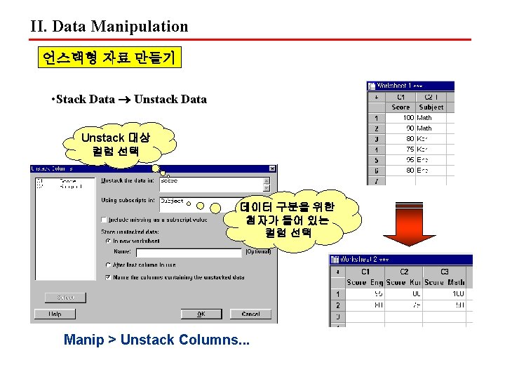 II. Data Manipulation 언스택형 자료 만들기 • Stack Data Unstack Data Unstack 대상 컬럼