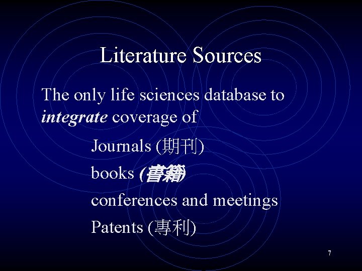 Literature Sources The only life sciences database to integrate coverage of Journals (期刊) books