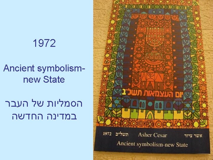 1972 Ancient symbolismnew State הסמליות של העבר במדינה החדשה 